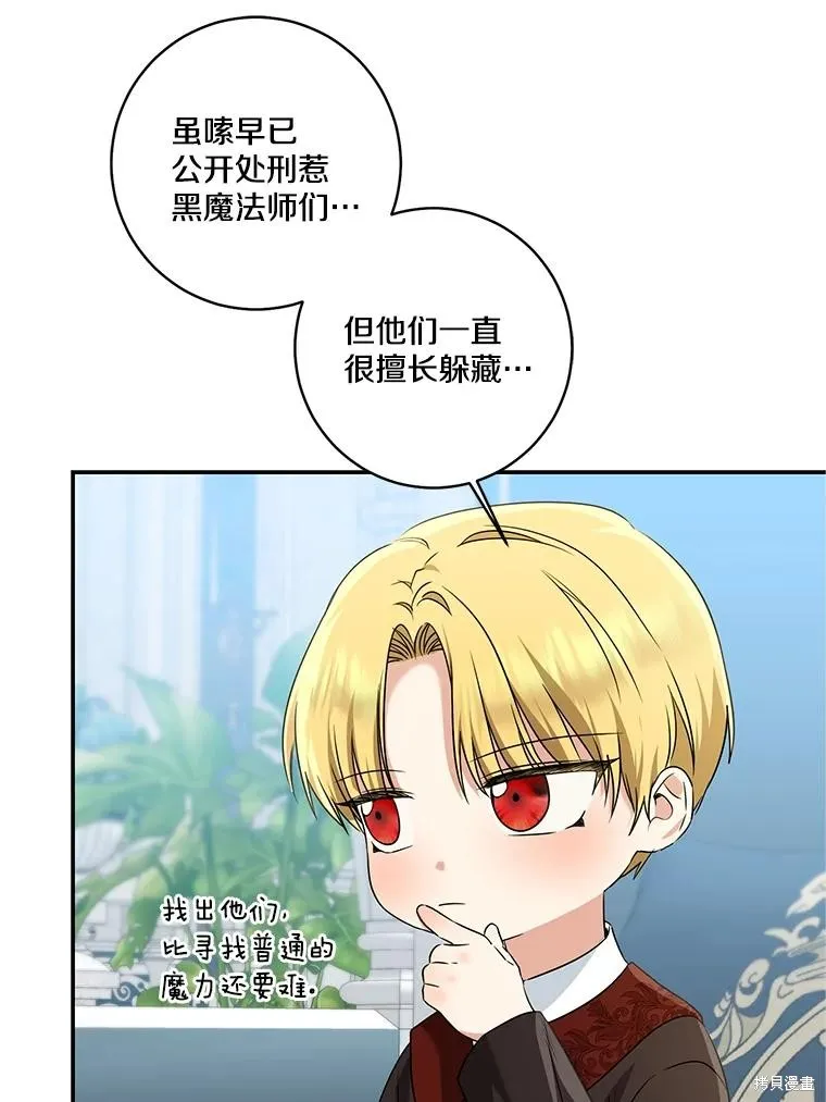 我的暴君變成小孩兒了,第69话,第82张