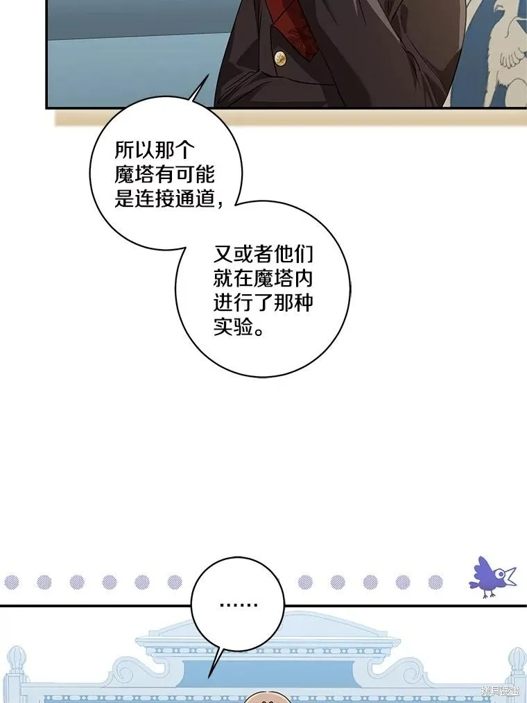 我的暴君變成小孩兒了,第69话,第83张