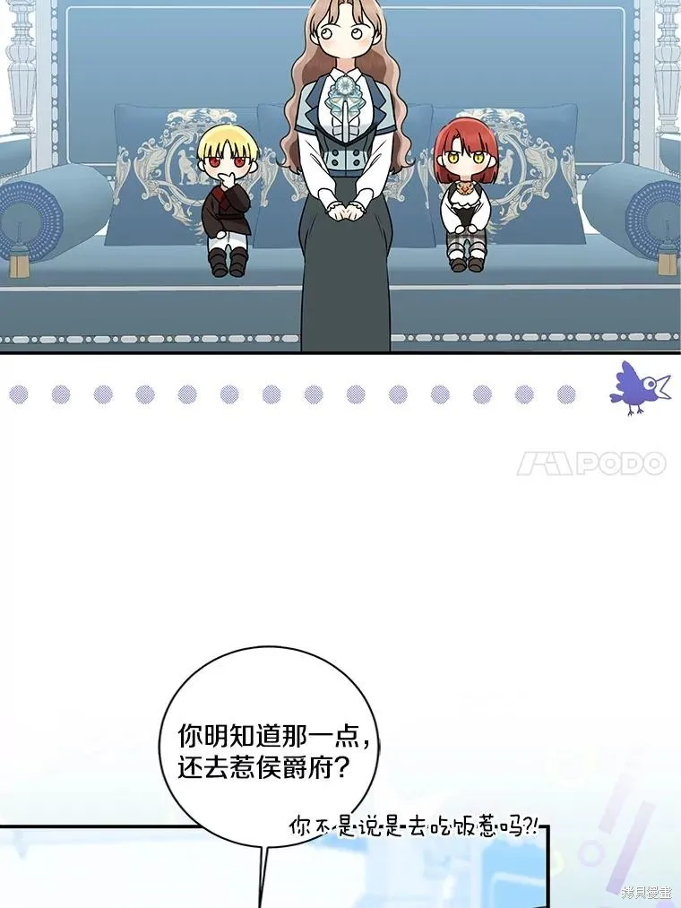 我的暴君變成小孩兒了,第69话,第84张