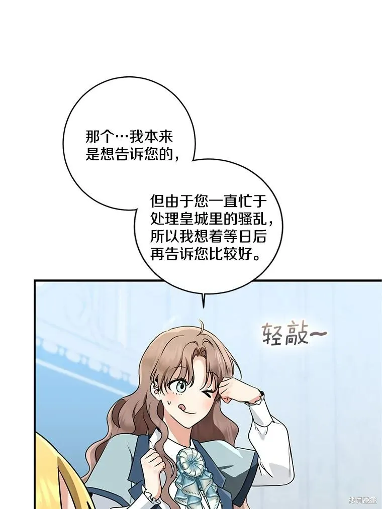 我的暴君變成小孩兒了,第69话,第86张