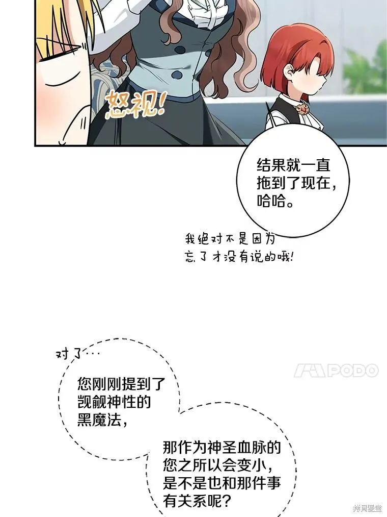 我的暴君變成小孩兒了,第69话,第87张