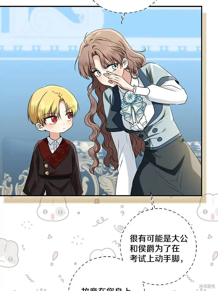 我的暴君變成小孩兒了,第69话,第88张