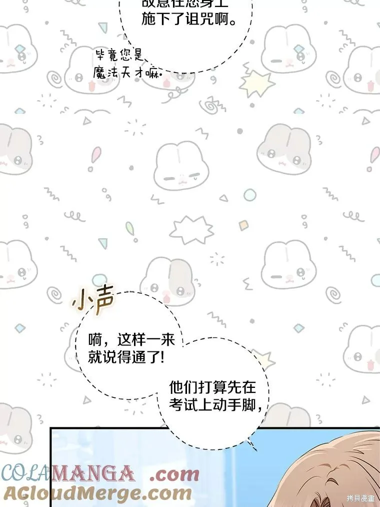 我的暴君變成小孩兒了,第69话,第89张