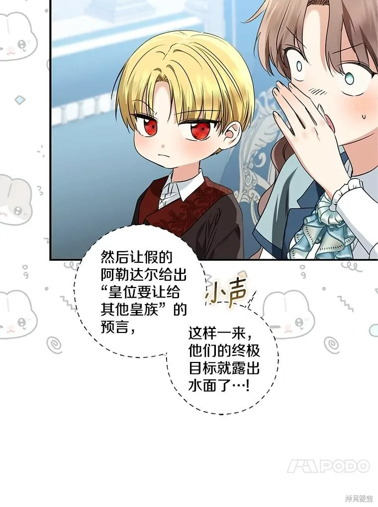 我的暴君變成小孩兒了,第69话,第90张