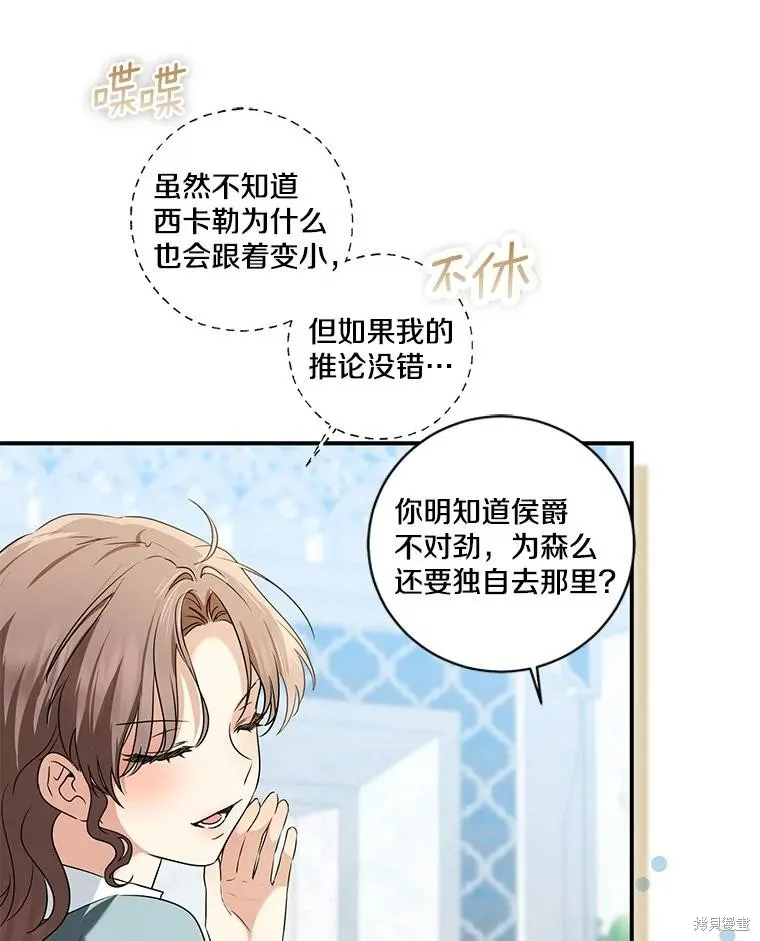 我的暴君變成小孩兒了,第69话,第91张