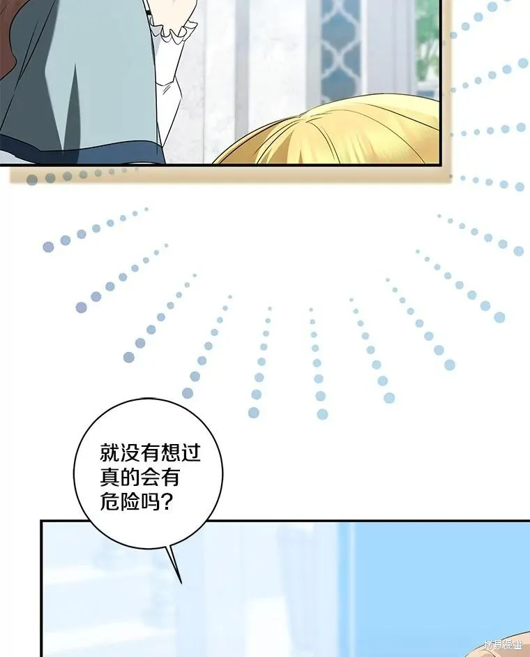 我的暴君變成小孩兒了,第69话,第92张