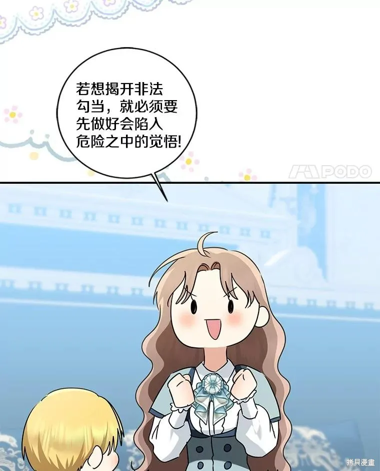 我的暴君變成小孩兒了,第69话,第94张