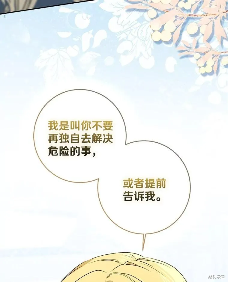 我的暴君變成小孩兒了,第69话,第98张