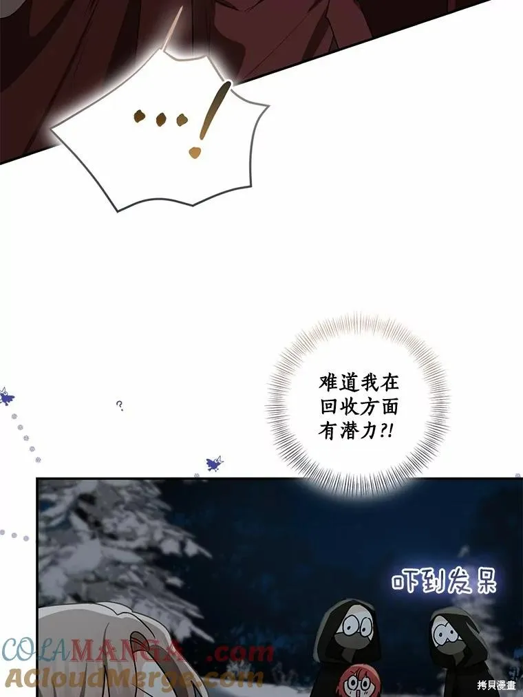 我的暴君變成小孩兒了,第72话,第101张