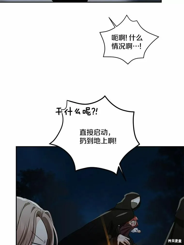 我的暴君變成小孩兒了,第72话,第104张
