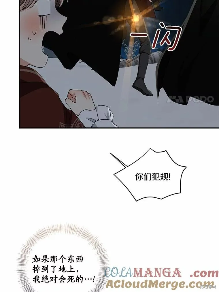 我的暴君變成小孩兒了,第72话,第105张