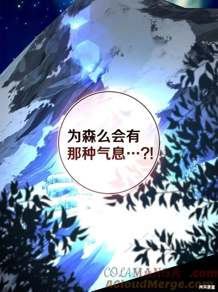 我的暴君變成小孩兒了,第72话,第113张