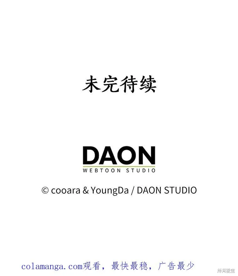 我的暴君變成小孩兒了,第72话,第115张