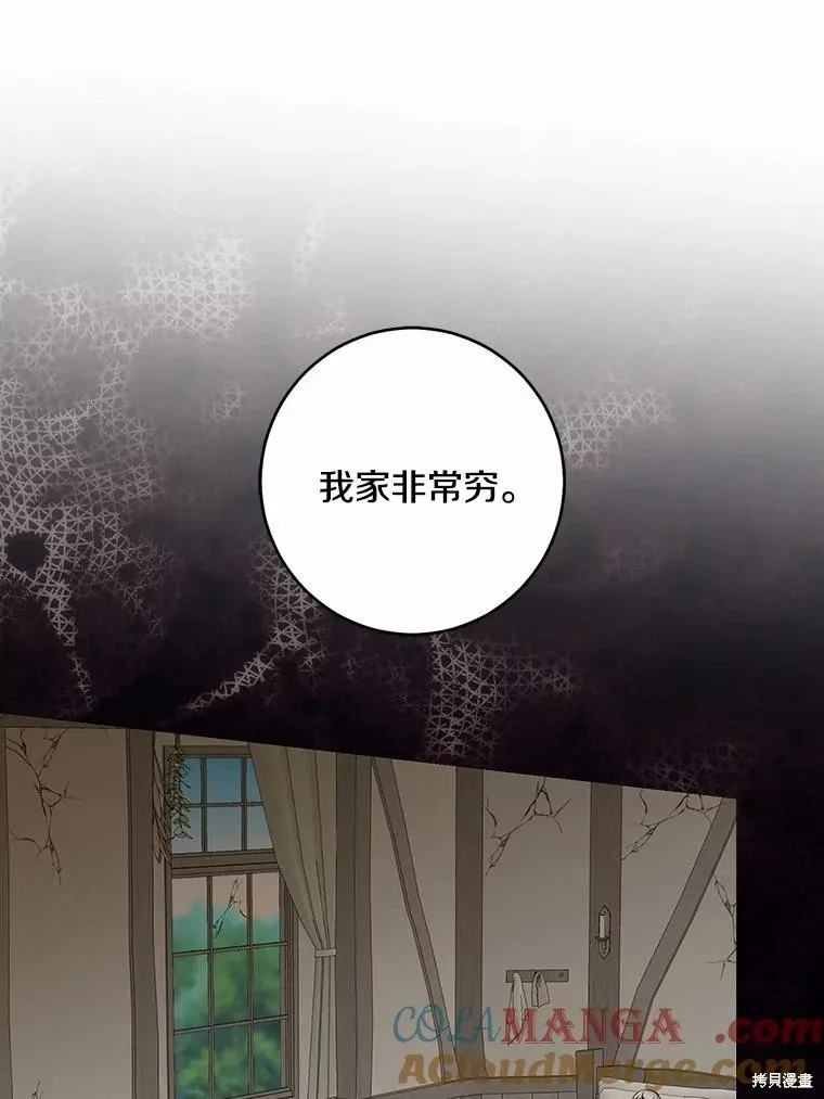 我的暴君變成小孩兒了,第72话,第13张