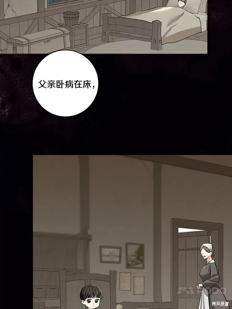 我的暴君變成小孩兒了,第72话,第14张