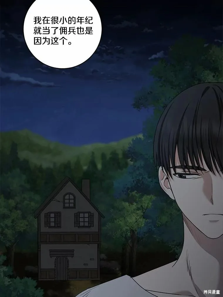 我的暴君變成小孩兒了,第72话,第16张