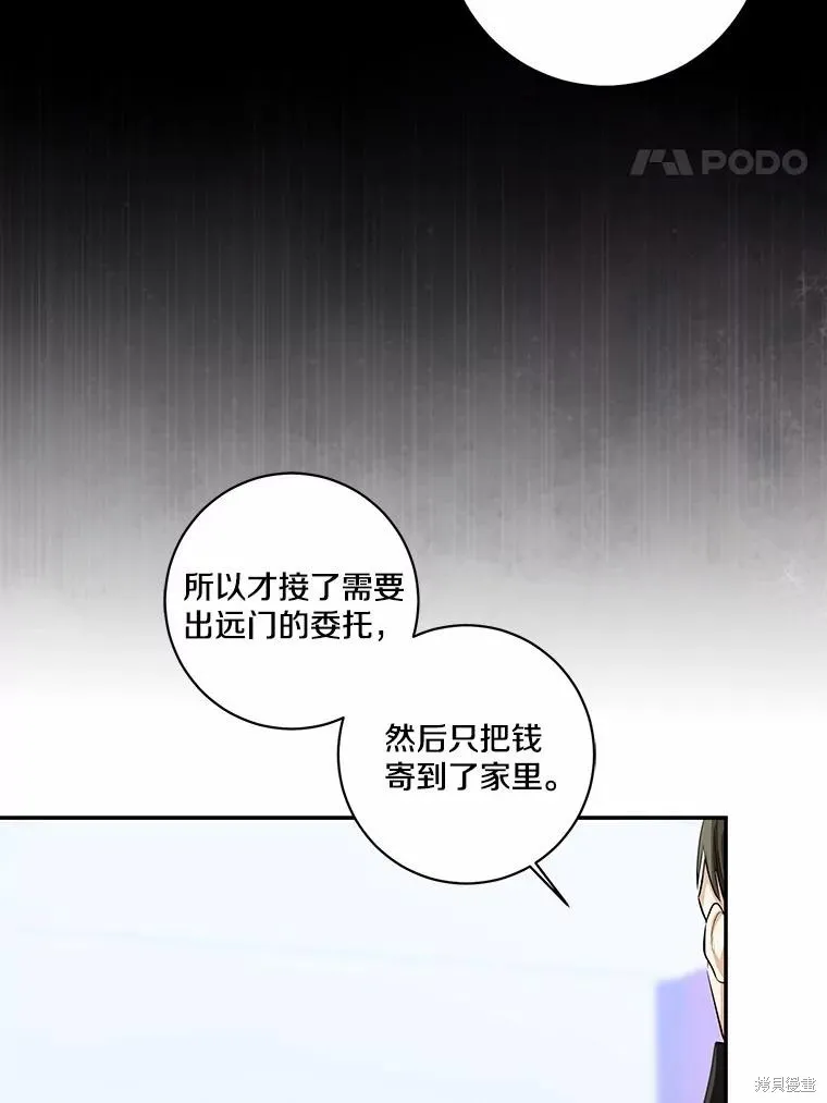 我的暴君變成小孩兒了,第72话,第18张