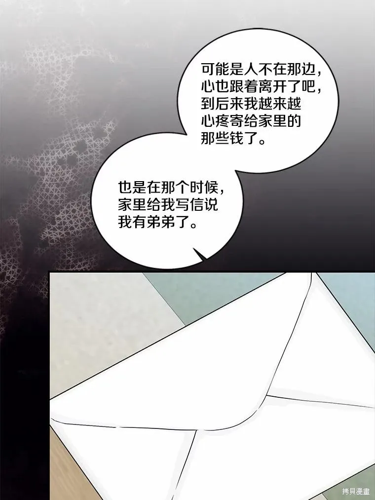 我的暴君變成小孩兒了,第72话,第20张