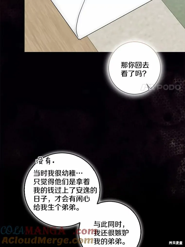 我的暴君變成小孩兒了,第72话,第21张