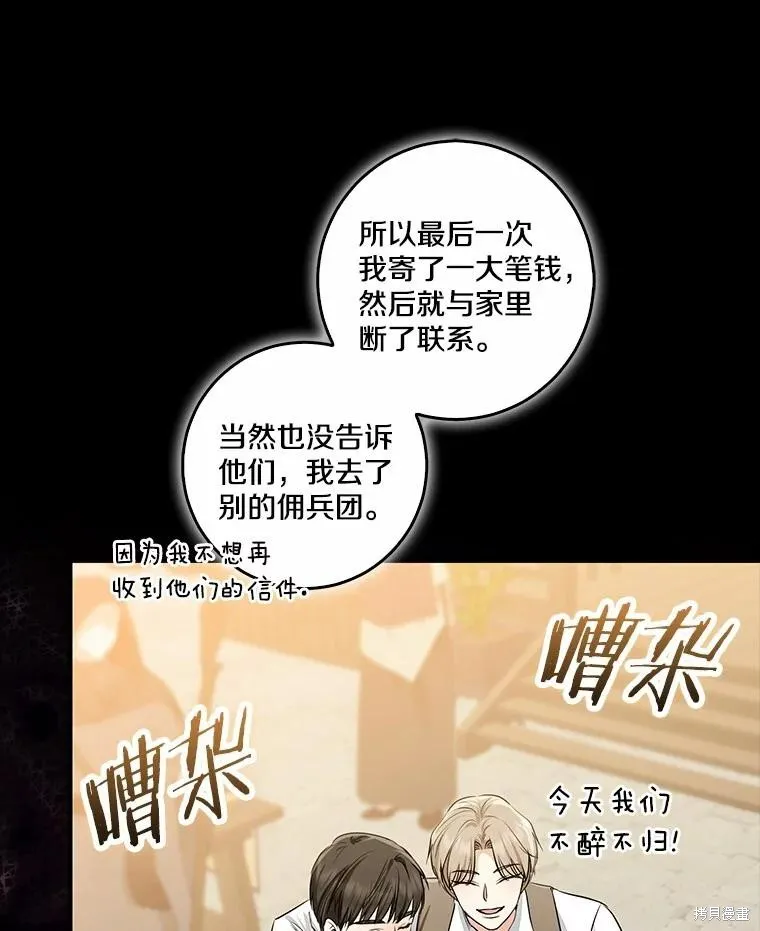 我的暴君變成小孩兒了,第72话,第23张