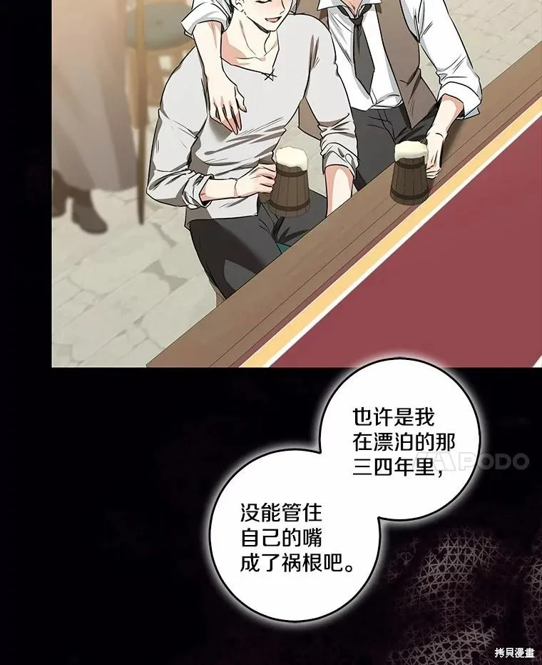 我的暴君變成小孩兒了,第72话,第24张