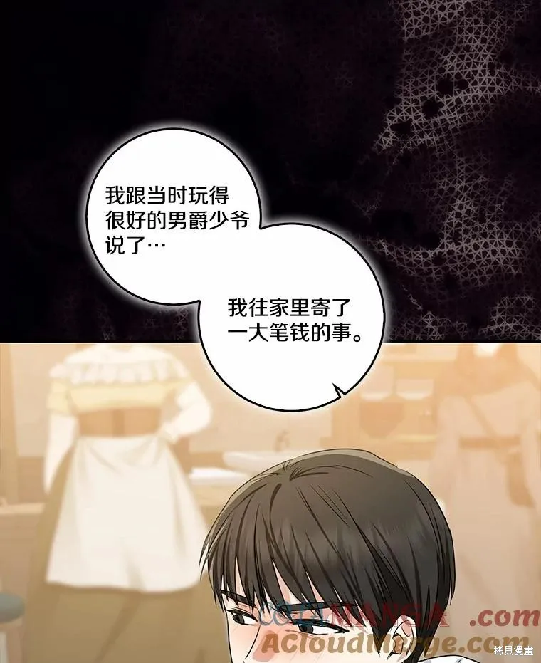 我的暴君變成小孩兒了,第72话,第25张
