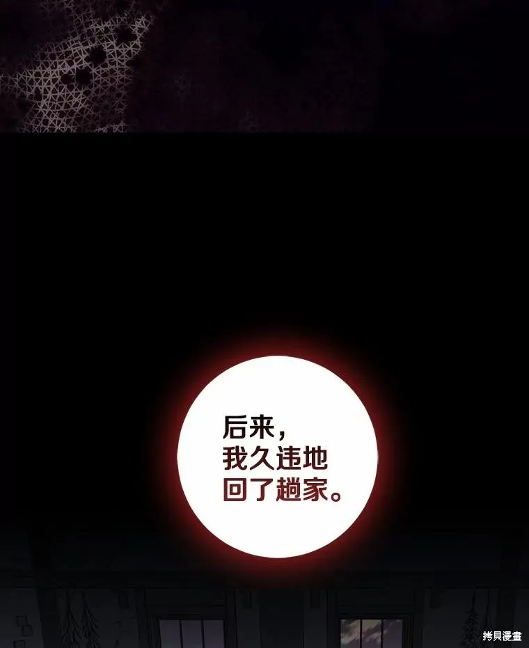 我的暴君變成小孩兒了,第72话,第27张