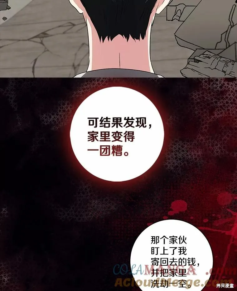 我的暴君變成小孩兒了,第72话,第29张