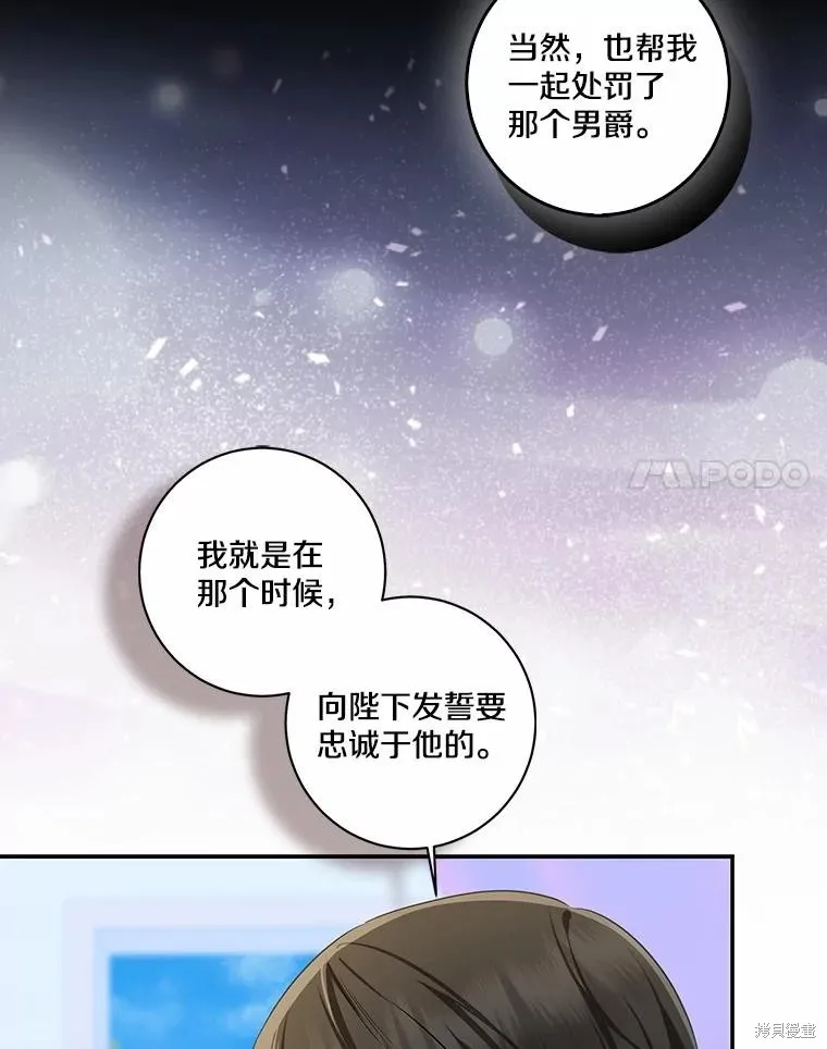 我的暴君變成小孩兒了,第72话,第38张