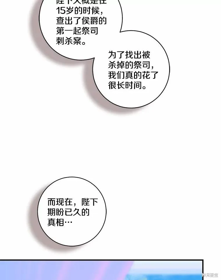 我的暴君變成小孩兒了,第72话,第40张