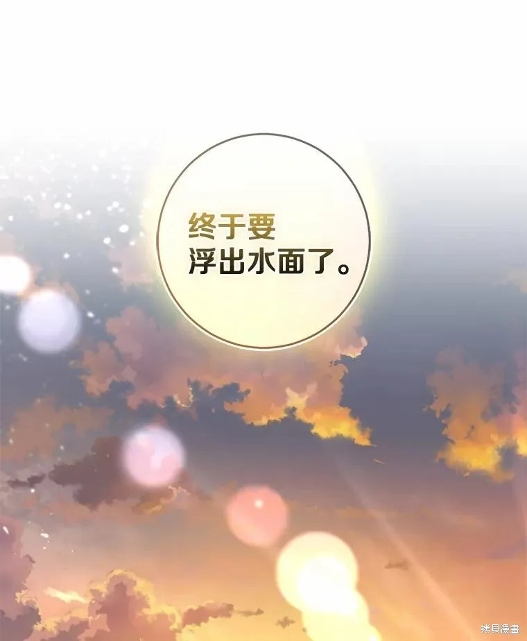 我的暴君變成小孩兒了,第72话,第42张