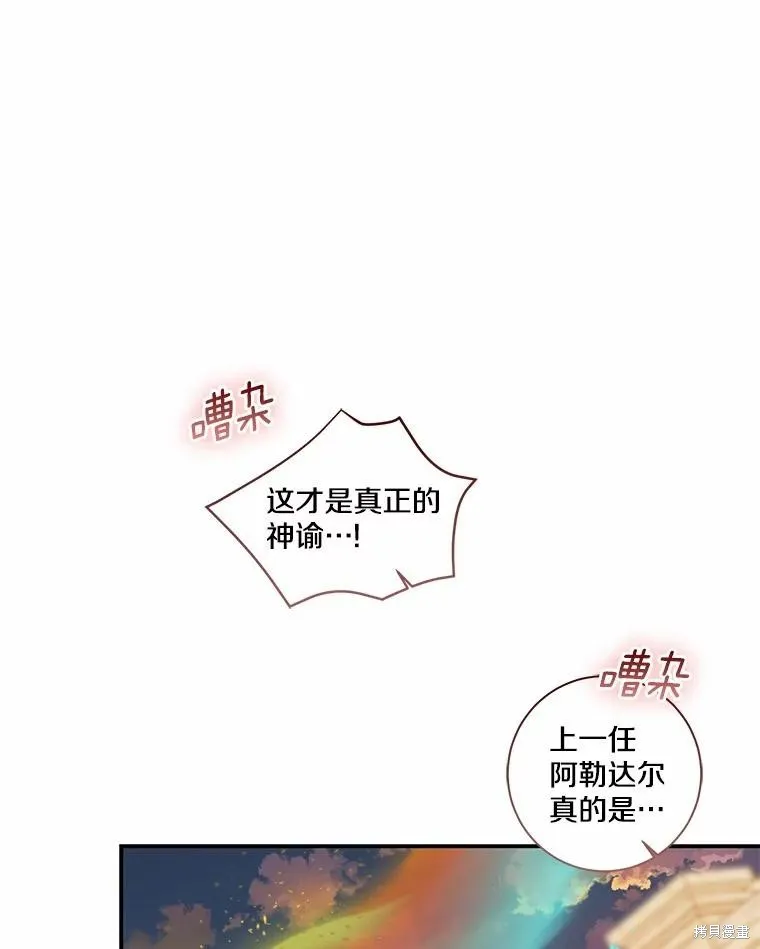 我的暴君變成小孩兒了,第72话,第56张