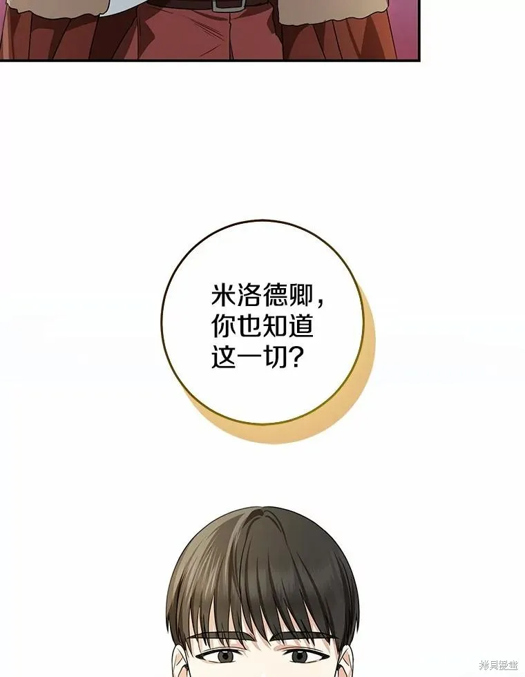 我的暴君變成小孩兒了,第72话,第6张