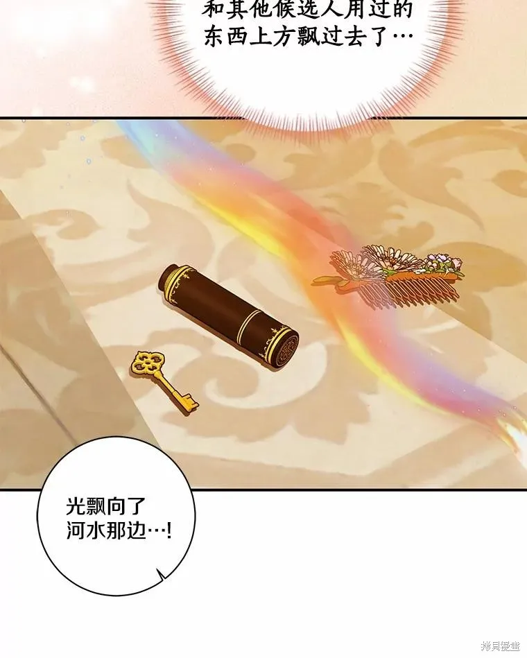 我的暴君變成小孩兒了,第72话,第60张