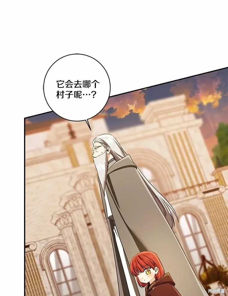 我的暴君變成小孩兒了,第72话,第63张