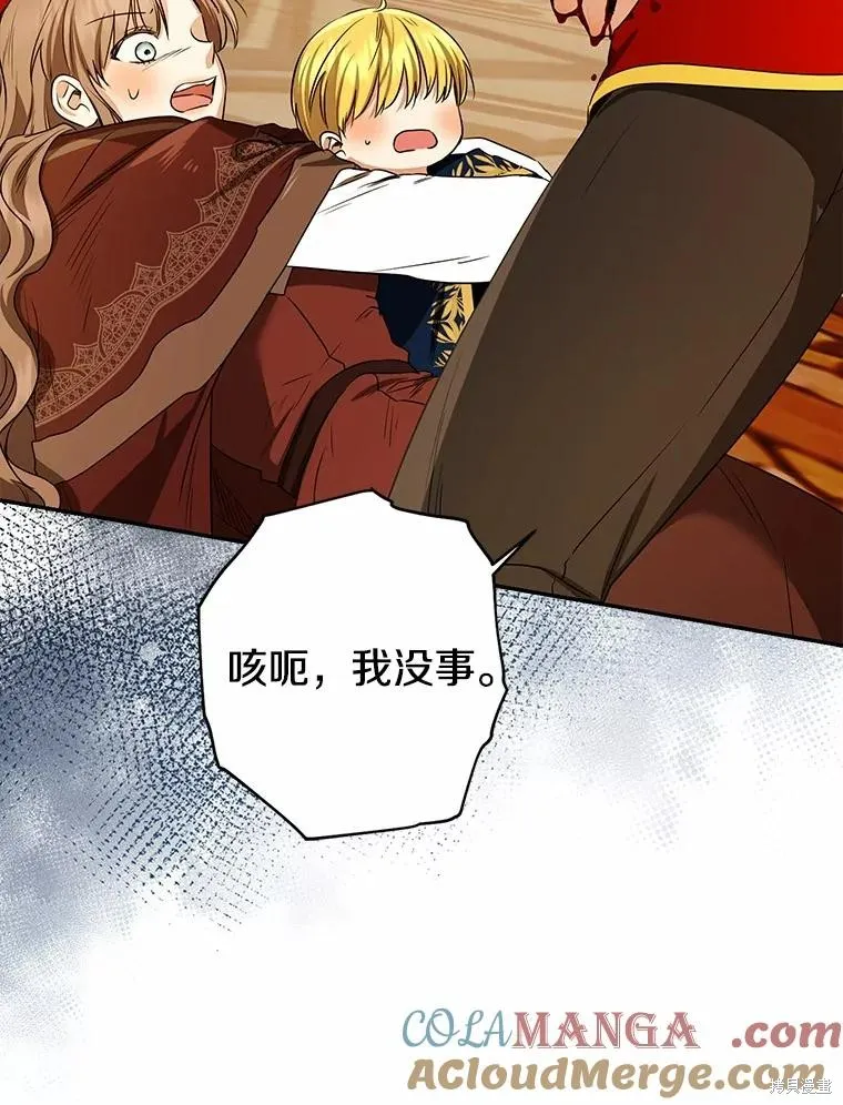 我的暴君變成小孩兒了,第72话,第73张