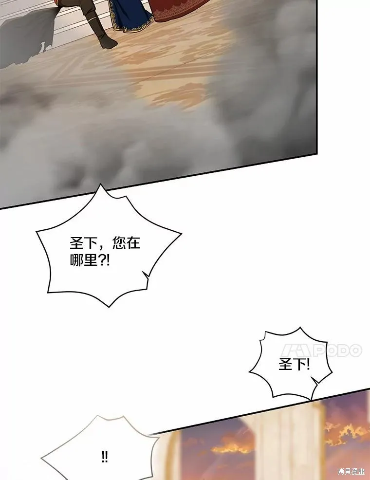 我的暴君變成小孩兒了,第72话,第75张
