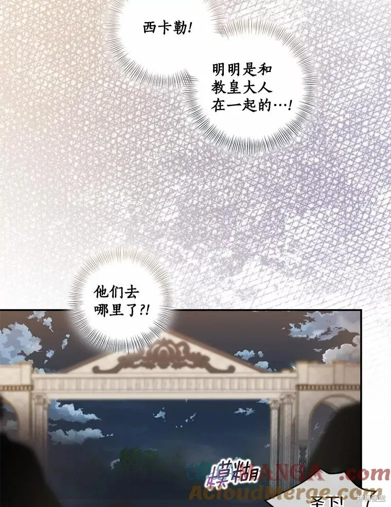 我的暴君變成小孩兒了,第72话,第77张