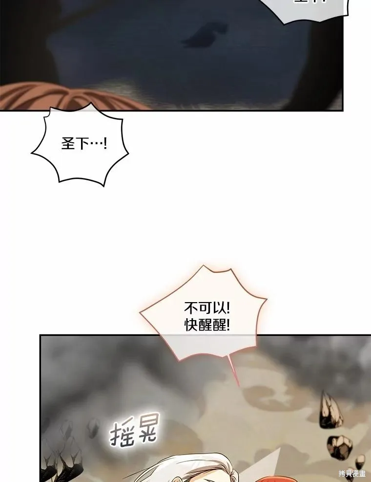 我的暴君變成小孩兒了,第72话,第78张