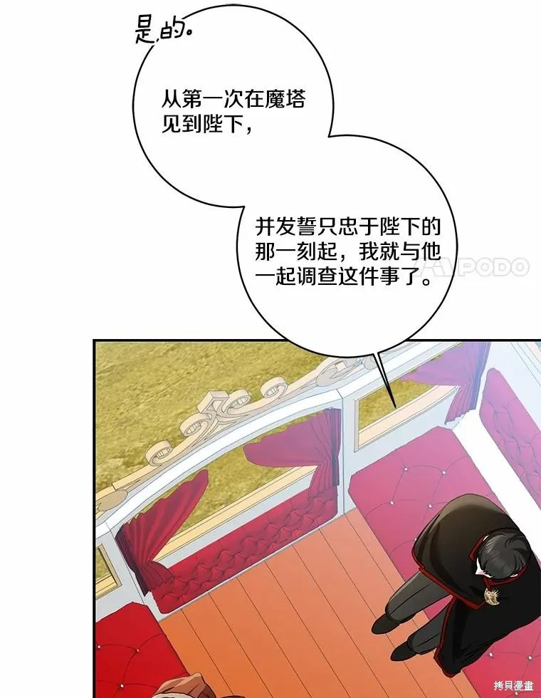 我的暴君變成小孩兒了,第72话,第8张
