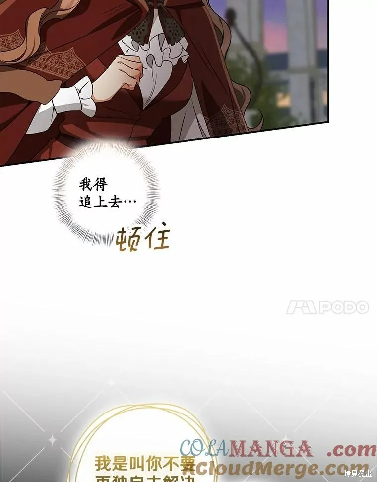我的暴君變成小孩兒了,第72话,第85张