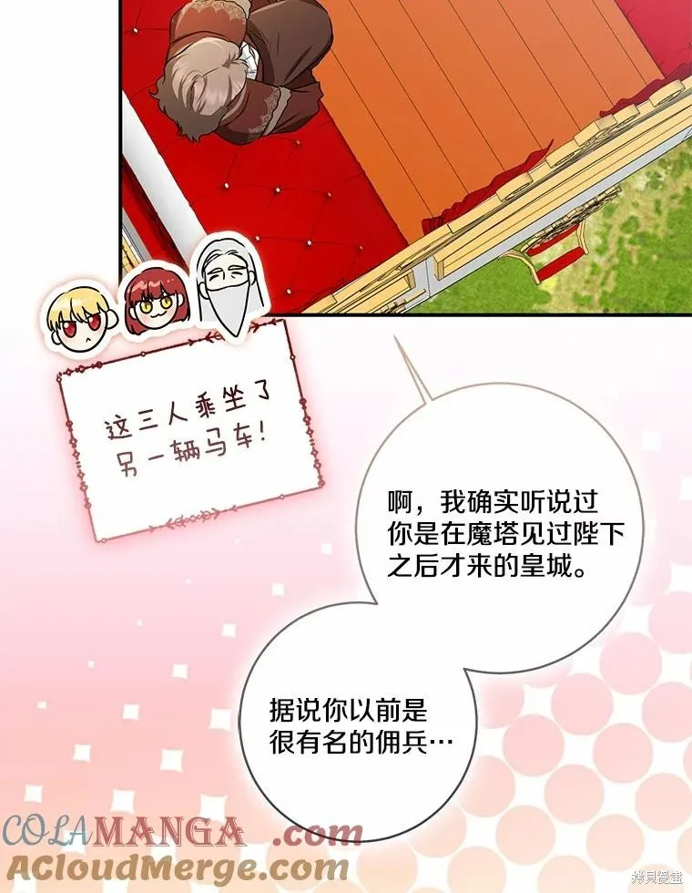 我的暴君變成小孩兒了,第72话,第9张