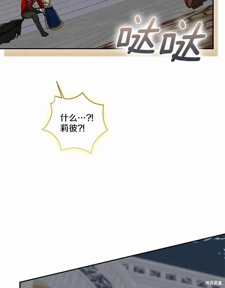 我的暴君變成小孩兒了,第72话,第90张