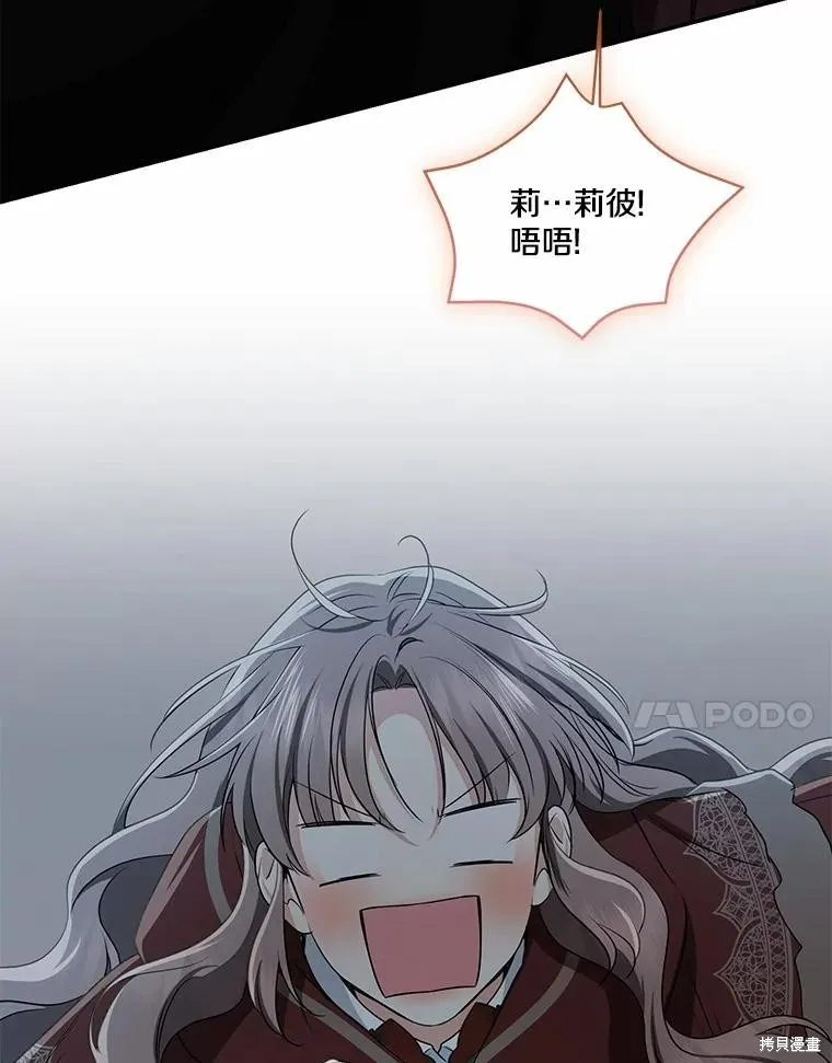 我的暴君變成小孩兒了,第72话,第95张