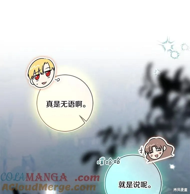 我的暴君變成小孩兒了,第74话,第109张