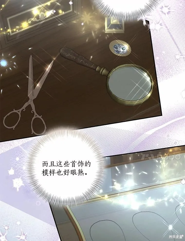 我的暴君變成小孩兒了,第74话,第14张
