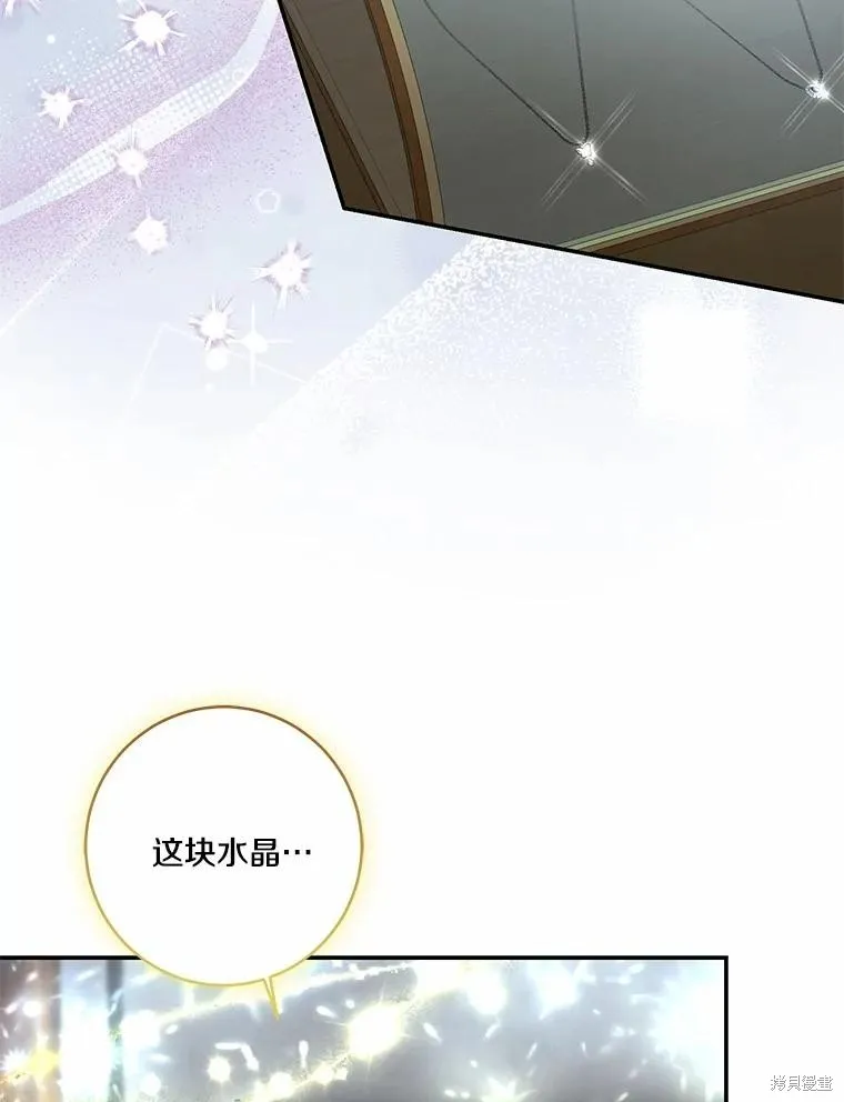 我的暴君變成小孩兒了,第74话,第15张