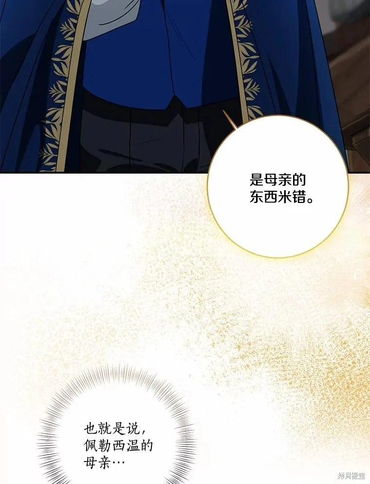 我的暴君變成小孩兒了,第74话,第20张