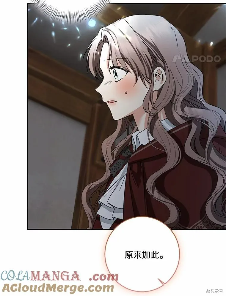 我的暴君變成小孩兒了,第74话,第21张