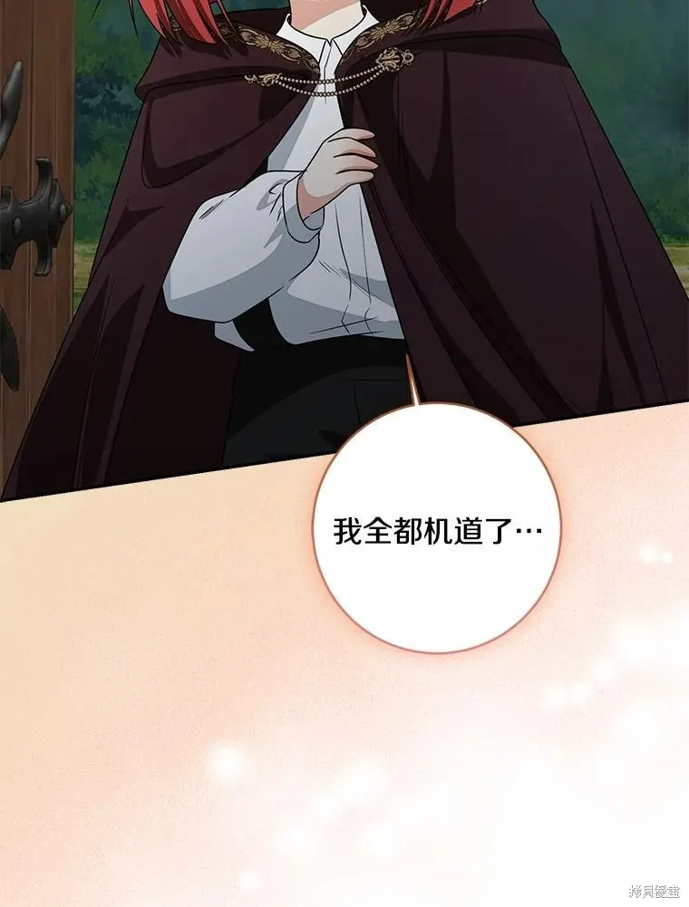 我的暴君變成小孩兒了,第74话,第23张